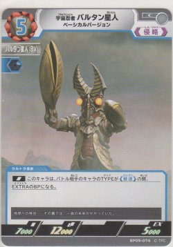 画像1: 宇宙忍者 バルタン星人 ベーシカルバージョン