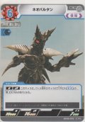 ネオバルタン