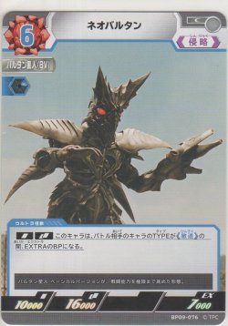 画像1: ネオバルタン