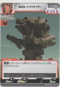 画像1: 無双鉄神 インペライザー