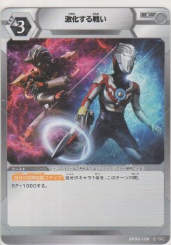 画像1: 激化する戦い