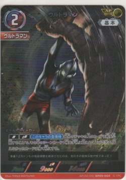 画像1: ウルトラマン≪ＡＰ≫