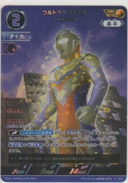 画像1: ウルトラマンティガ マルチタイプ≪ＡＰ≫