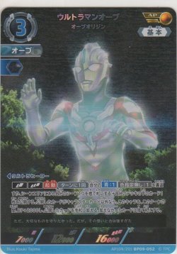 画像1: ウルトラマンオーブ オーブオリジン≪ＡＰ≫