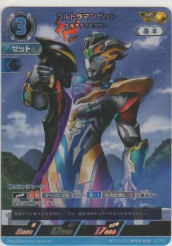 画像1: ウルトラマンゼット デルタライズクロー≪ＡＰ≫