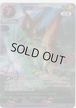 画像1: 合体魔王 ゼッパンドン≪ＡＰ≫