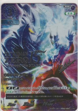 画像1: ウルトラマンゼロ ウルトラゼロマント