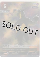 宇宙恐竜 ゼットン