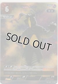 宇宙恐竜 ゼットン