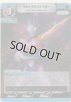 画像1: ウルトラマントリガー ウルトラデュアルソード≪プロモーションカード≫