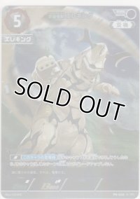 宇宙怪獣 エレキング