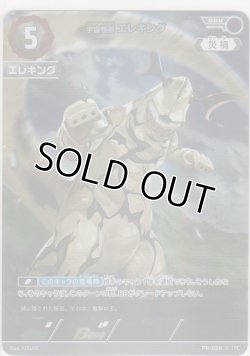 画像1: 宇宙怪獣 エレキング