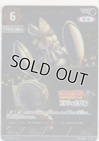 宇宙忍者 バルタン星人