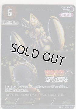 画像1: 宇宙忍者 バルタン星人