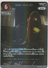 幻覚宇宙人 メトロン星人