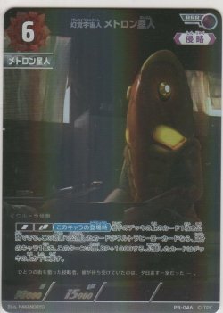 画像1: 幻覚宇宙人 メトロン星人