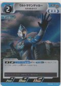 ウルトラマンデッカー ミラクルタイプ