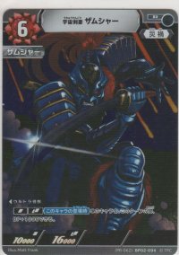 宇宙剣豪 ザムシャー≪プロモーションカード≫