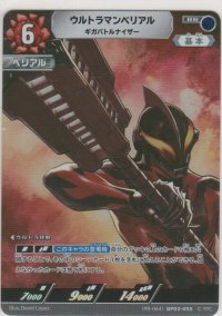 ウルトラマンベリアル ギガバトルナイザー≪プロモーションカード≫