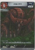 古代怪獣 ゴモラ≪プロモーションカード≫