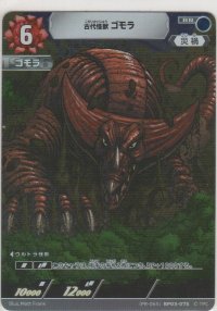 古代怪獣 ゴモラ≪プロモーションカード≫