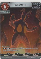 宇宙恐竜 ゼットン≪プロモーションカード≫
