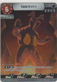宇宙恐竜 ゼットン≪プロモーションカード≫