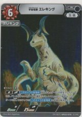 宇宙怪獣 エレキング≪プロモーションカード≫