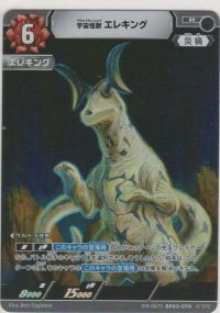 宇宙怪獣 エレキング≪プロモーションカード≫