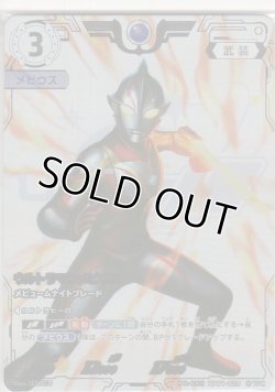 画像1: ウルトラマンメビウス メビュームナイトブレード【未開封】