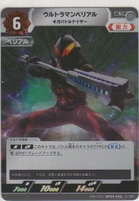 ウルトラマンベリアル ギガバトルナイザー