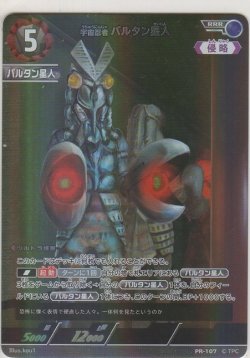 画像1: 宇宙忍者 バルタン星人