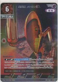 幻覚宇宙人 メトロン星人