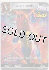 幻覚宇宙人 メトロン星人