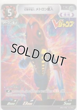 画像1: 幻覚宇宙人 メトロン星人