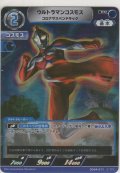 ウルトラマンコスモス コロナサスペンドキック