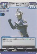 ウルトラマンコスモス ルナモード