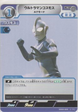 画像1: ウルトラマンコスモス ルナモード