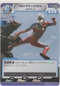 ウルトラマンコスモス コロナモード
