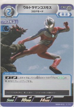 画像1: ウルトラマンコスモス コロナモード