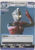 ウルトラマンコスモス コロナモード