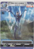 ウルトラマンコスモス ルナモード