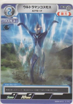 画像1: ウルトラマンコスモス ルナモード