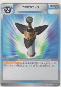 コスモブラック