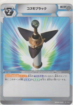 画像1: コスモブラック