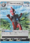 ウルトラマンオメガ