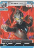 ウルトラマンアーク