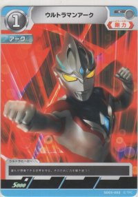 ウルトラマンアーク