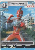 ウルトラマンオメガ