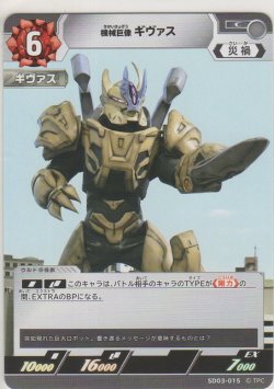 画像1: 機械巨像 ギヴァス